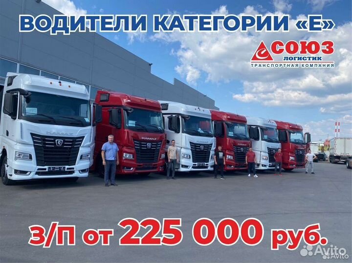 Водитель категории Е, дальнобойщик