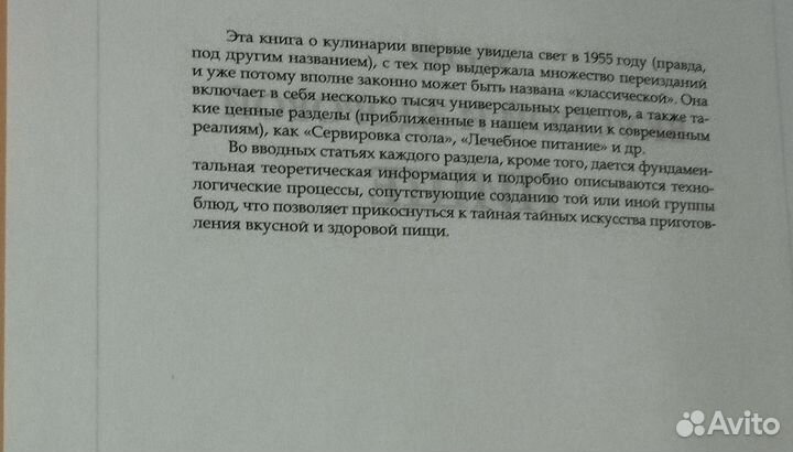 Книга о вкусной и здоровой пище. Рецепты.572 стр