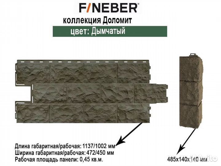 Фасадная панель FineBer Дачный Доломит