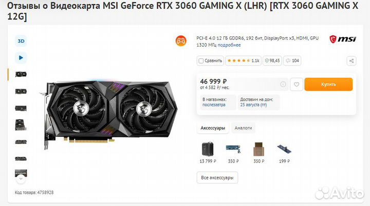 Видеокарта MSI GeForce RTX 3060 gaming X 12GB