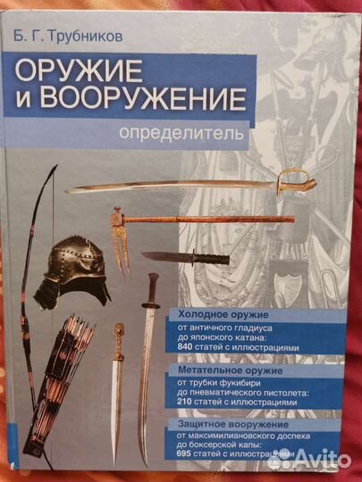 Энциклопедия оружия