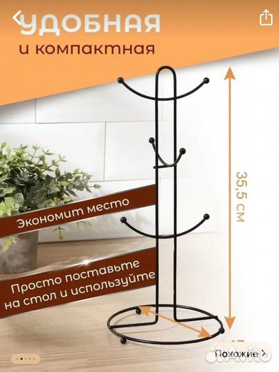 Стойка для кружек