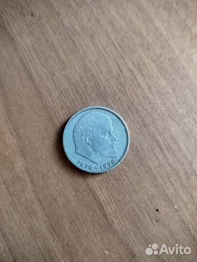 1 рубль СССР