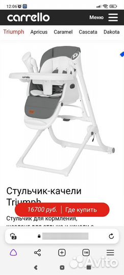 Стульчик для кормления carello