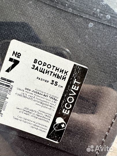 Защитный воротник для собак