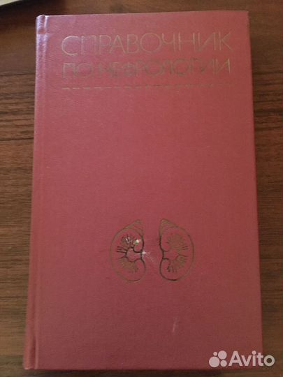 Книги медицина - 10 штук