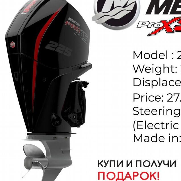 Лодочный мотор Mercury Pro XS 225 XL V8