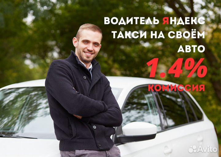 Водитель такси Работа