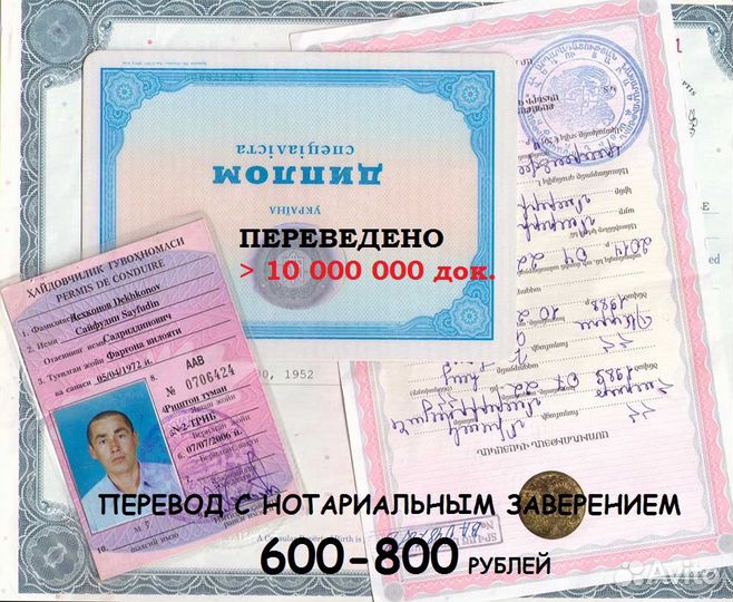 Перевод документов с нотариальным заверением