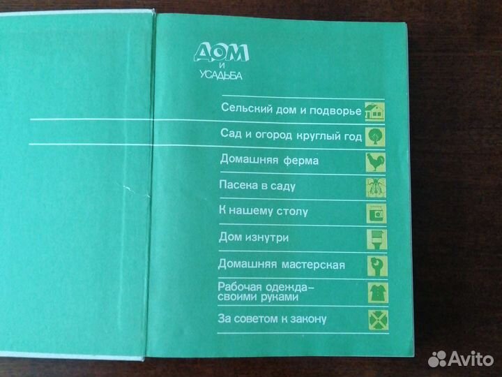 Книга Дом и усадьба