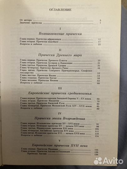 История прически