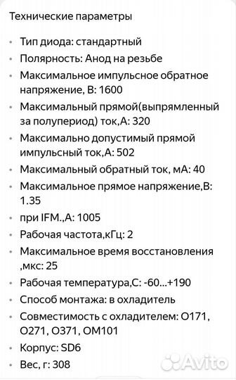 Диод силовой кремниевый диффузионный