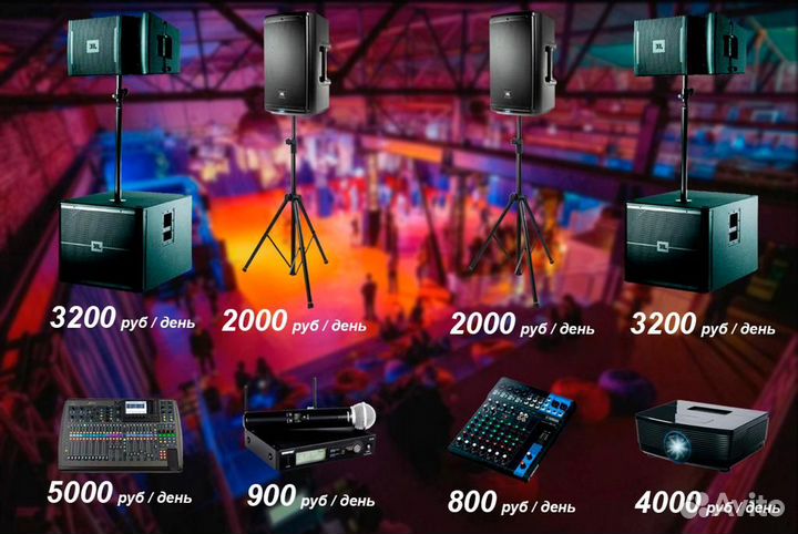 Аренда звукового и светового оборудования