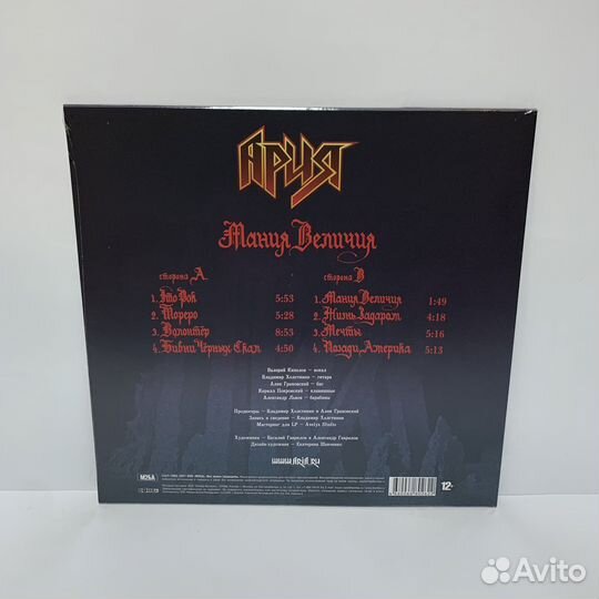 Ария - Мания величия LP vinyl