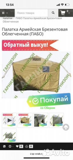 Палатка лагерная солдатская*