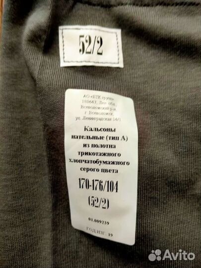 Белье нательное уставное