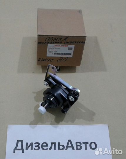 Помпа охлаждения инвертора Toyota Prius G9020-4703