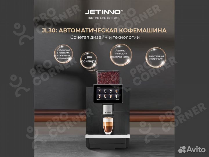 Кофемашина Jetinno JL30 для офиса, кофейни, дома