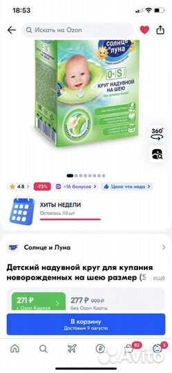 Круг для плавания