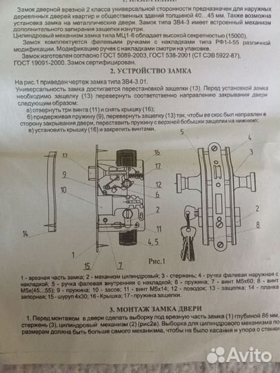 Замок врезной