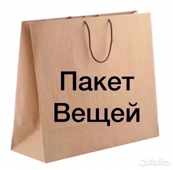 Женские вещи пакетом 44 46