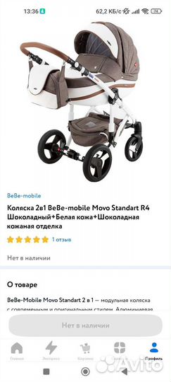 Коляска 2 в 1 bebe mobile Movo standard R4