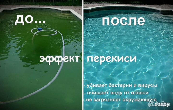Перекись для бассейна