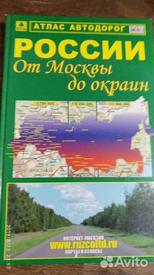 Атлас Автомобильные дороги