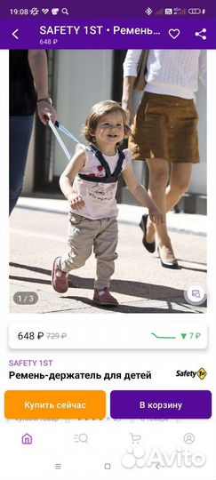 Ремень держатель для малышей