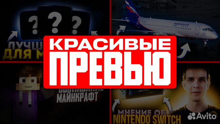 Создание Обложки для Видеоролика