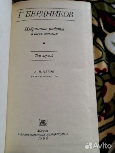 Бердников Г. Избранные работы в 2-х томах