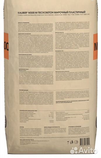 Пескобетон м300 40кг