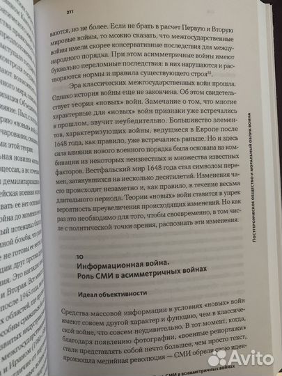 Мюнклер, Г. Осколки войны: Эволюция насилия в XX и