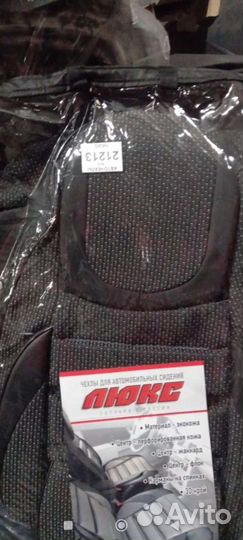 Чехлы Нива 21213 Люкс жаккард паровозик