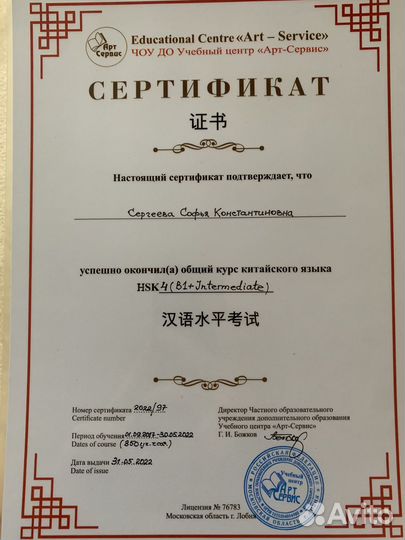 Учитель китайского языка для детей