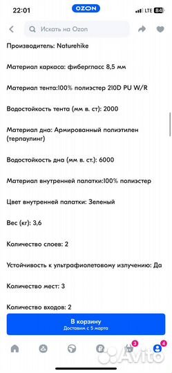 Палатка туристическая