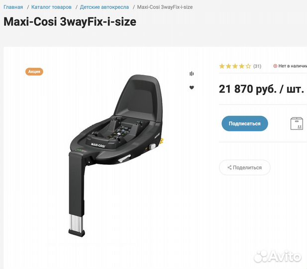 Автокресло и автолюлька Maxi Cosi