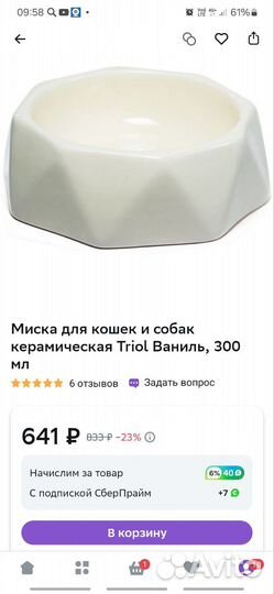 Миска для кошек и собак Triol ваниль 300мл