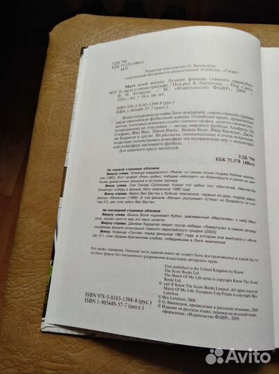 Матч моей жизни