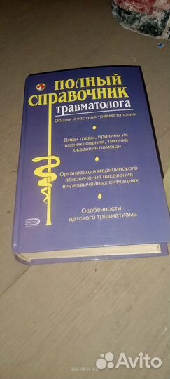 Медицинские книги