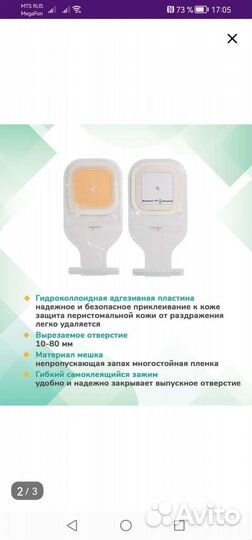 Калоприемники Coloplast