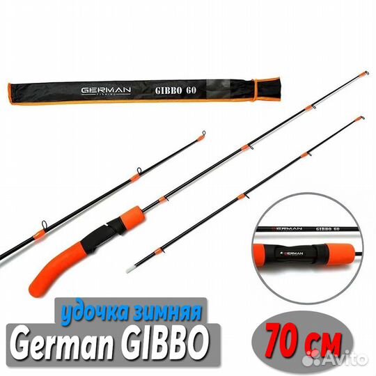 Удочка для зимней рыбалки German gibbo 70 см, 2 хл