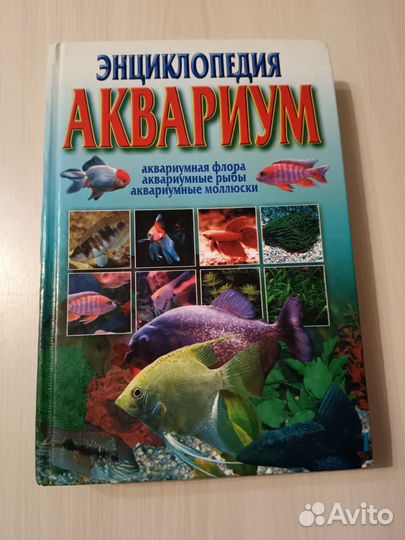 Энциклопедия аквариум +3 книги про рыб в подарок