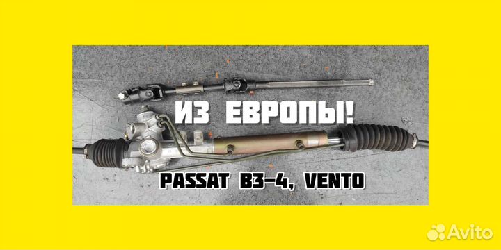 Рулевая рейка Volkswagen Passat B4 B3 Vento