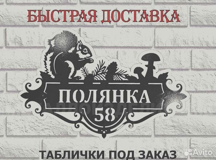 Адресные таблички