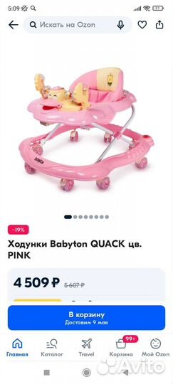 Ходунки детские бу