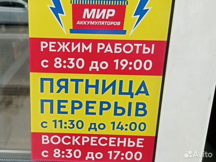 Аккумулятор