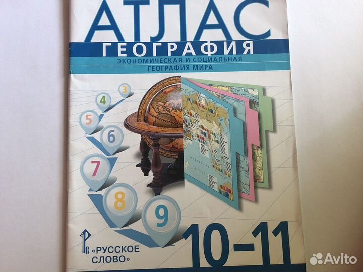 Атлас по географии 10-11 класс