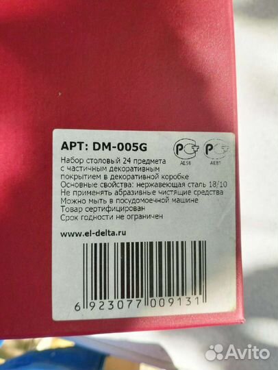 Набор столовых предметов,новый, в коробке