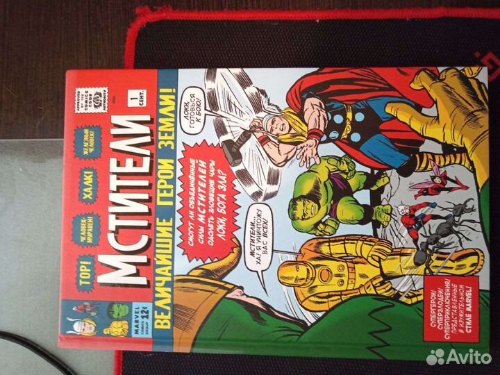 Комикс Мстители